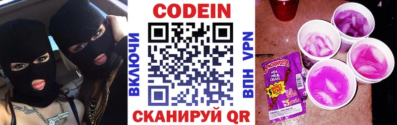 Кодеин напиток Lean (лин)  Купить где  Советск 